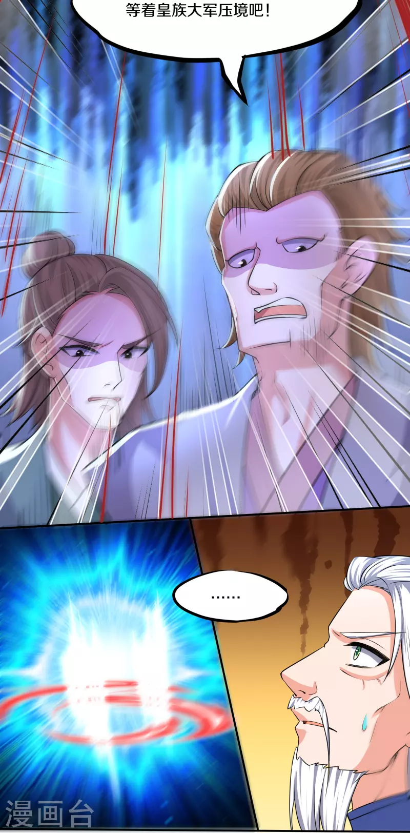 修罗剑尊韩漫全集-第282话 山雨欲来无删减无遮挡章节图片 
