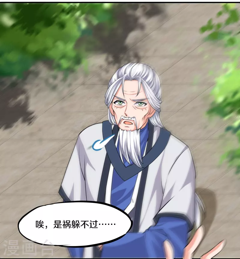 修罗剑尊韩漫全集-第282话 山雨欲来无删减无遮挡章节图片 