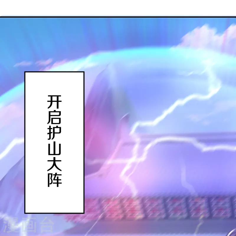 修罗剑尊韩漫全集-第282话 山雨欲来无删减无遮挡章节图片 