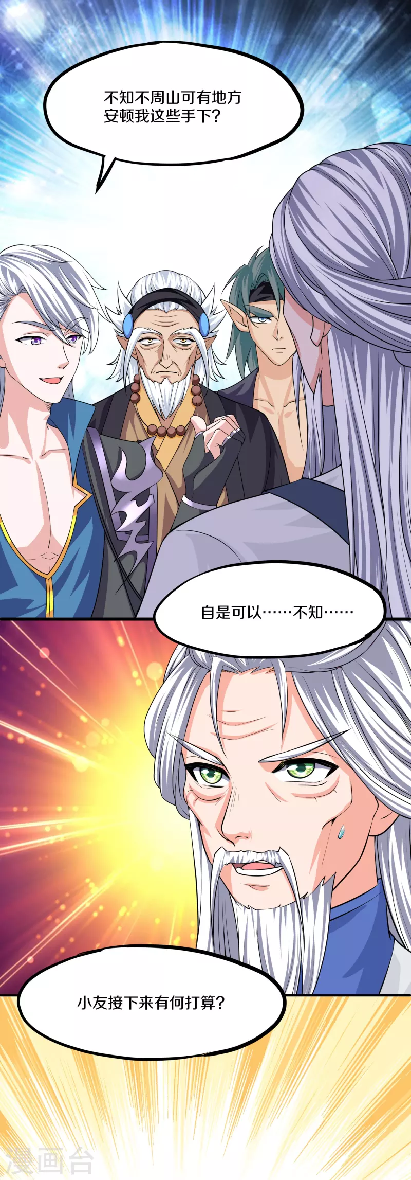 修罗剑尊韩漫全集-第282话 山雨欲来无删减无遮挡章节图片 