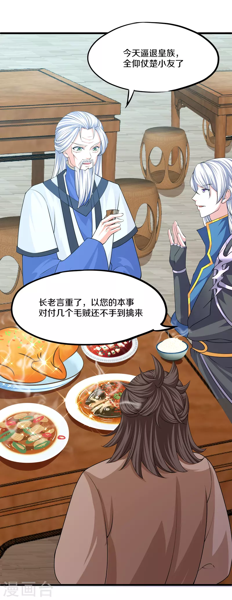 修罗剑尊韩漫全集-第282话 山雨欲来无删减无遮挡章节图片 