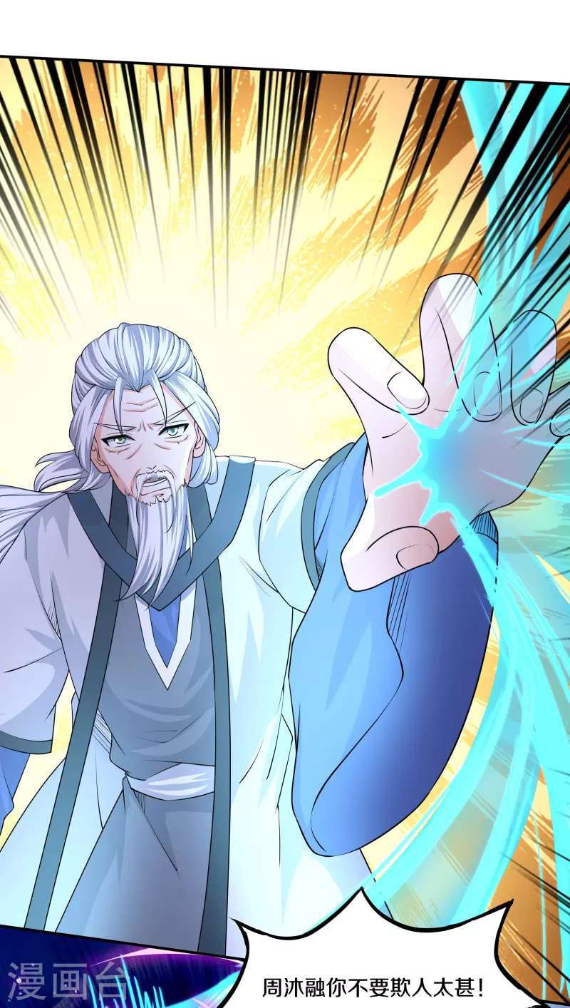 修罗剑尊韩漫全集-第282话 山雨欲来无删减无遮挡章节图片 