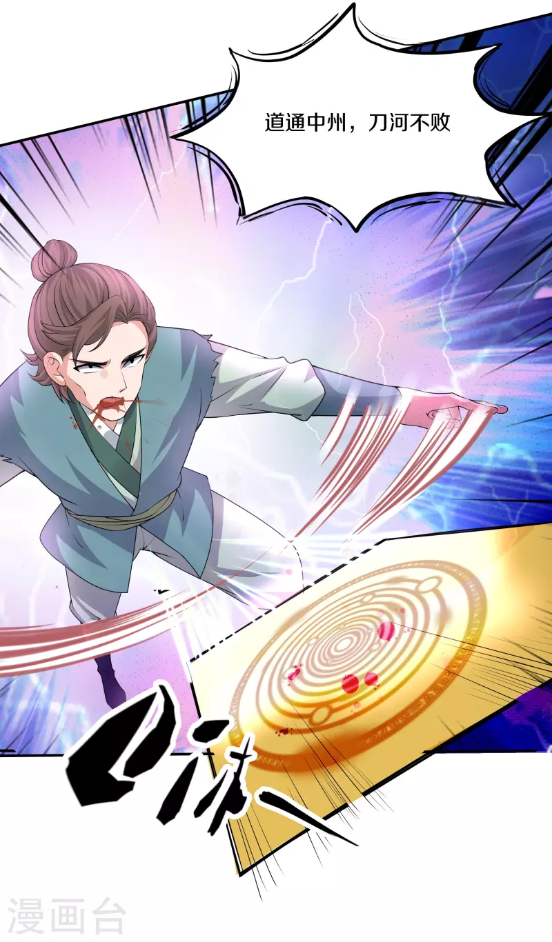 修罗剑尊韩漫全集-第282话 山雨欲来无删减无遮挡章节图片 