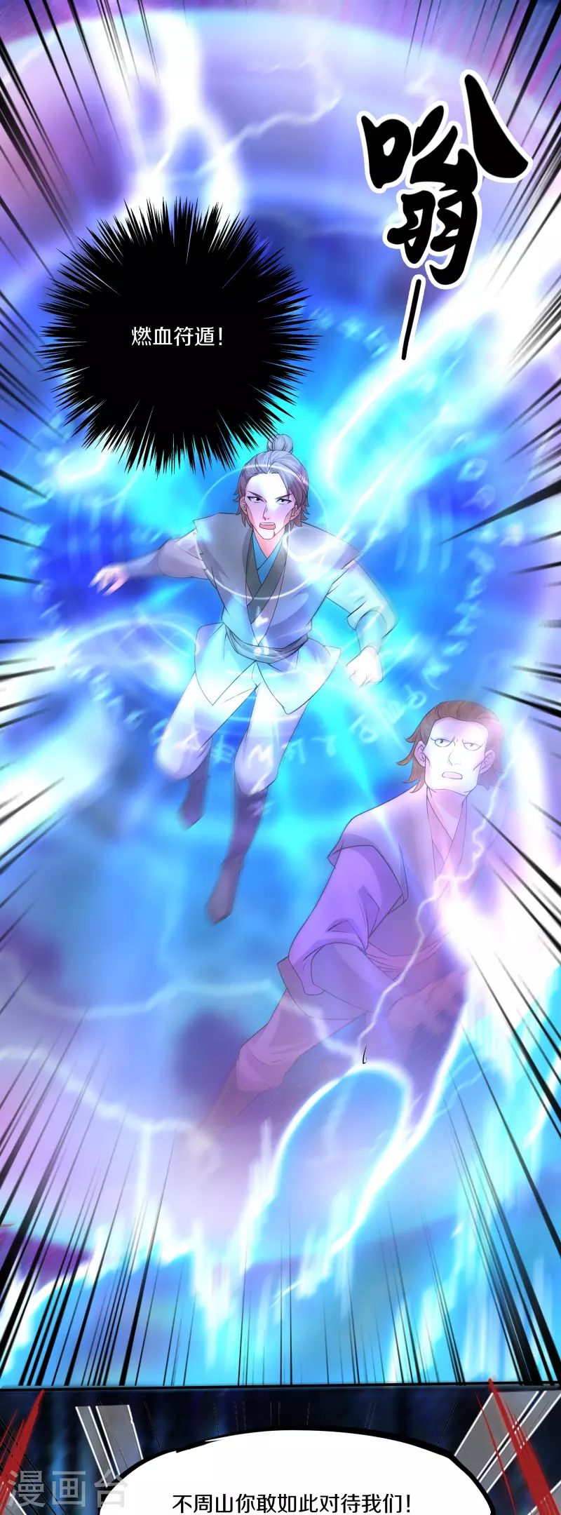 修罗剑尊韩漫全集-第282话 山雨欲来无删减无遮挡章节图片 