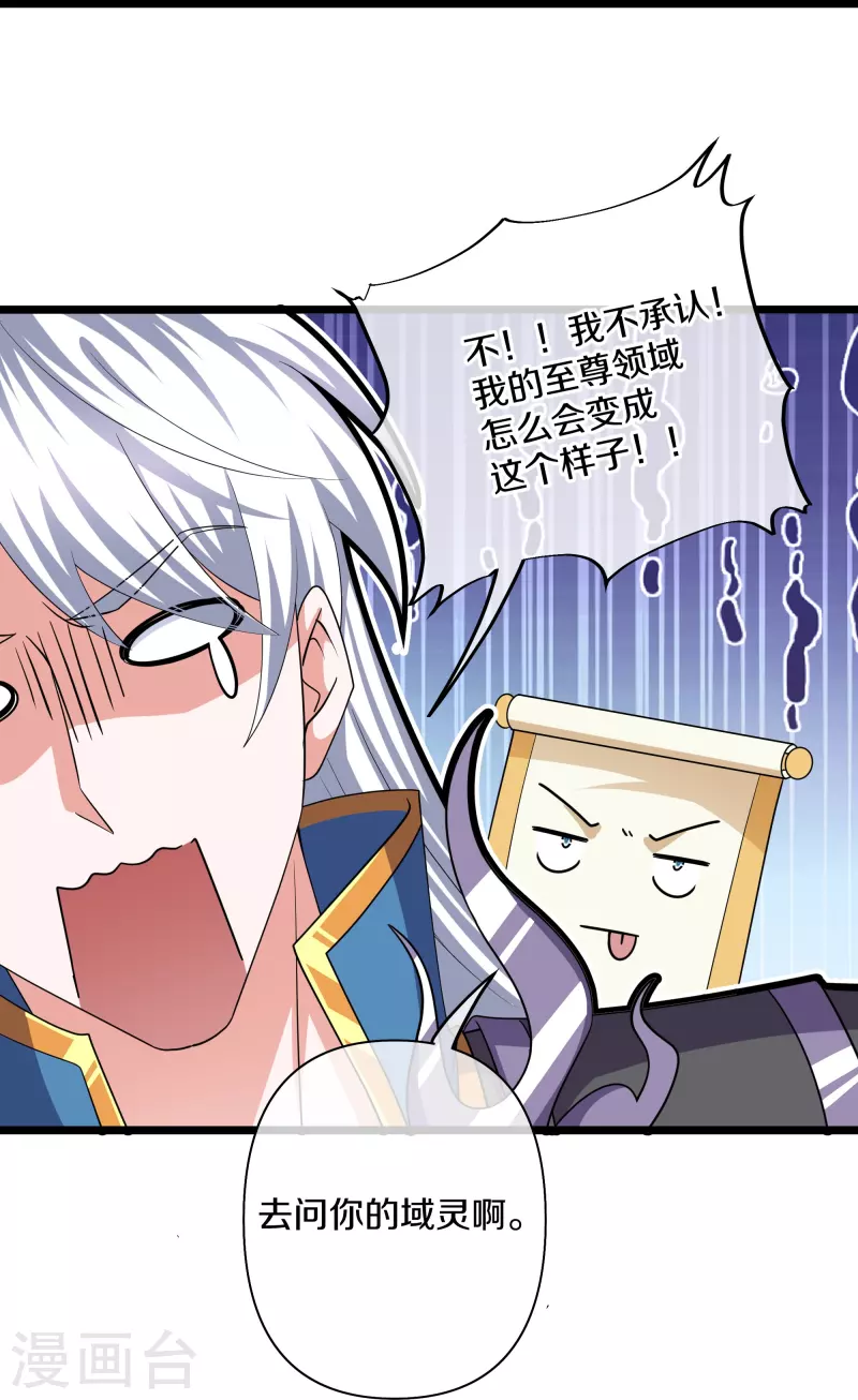 修罗剑尊韩漫全集-第283话 周一天成域灵无删减无遮挡章节图片 