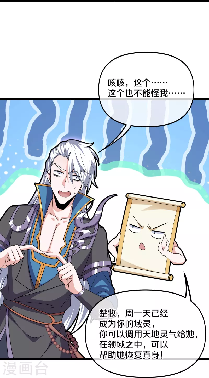 修罗剑尊韩漫全集-第283话 周一天成域灵无删减无遮挡章节图片 