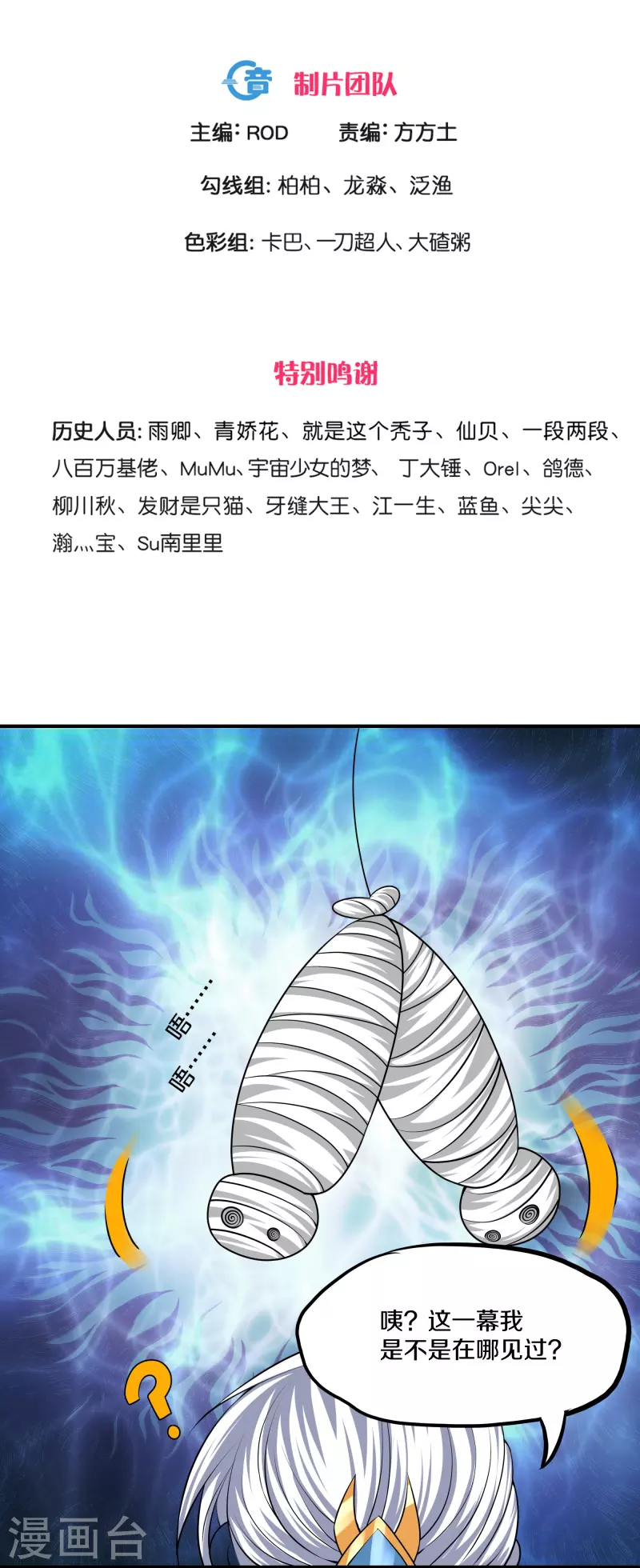 修罗剑尊韩漫全集-第283话 周一天成域灵无删减无遮挡章节图片 