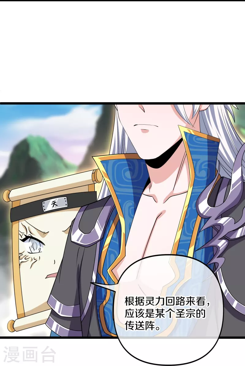 修罗剑尊韩漫全集-第284话 皇族的秘密无删减无遮挡章节图片 