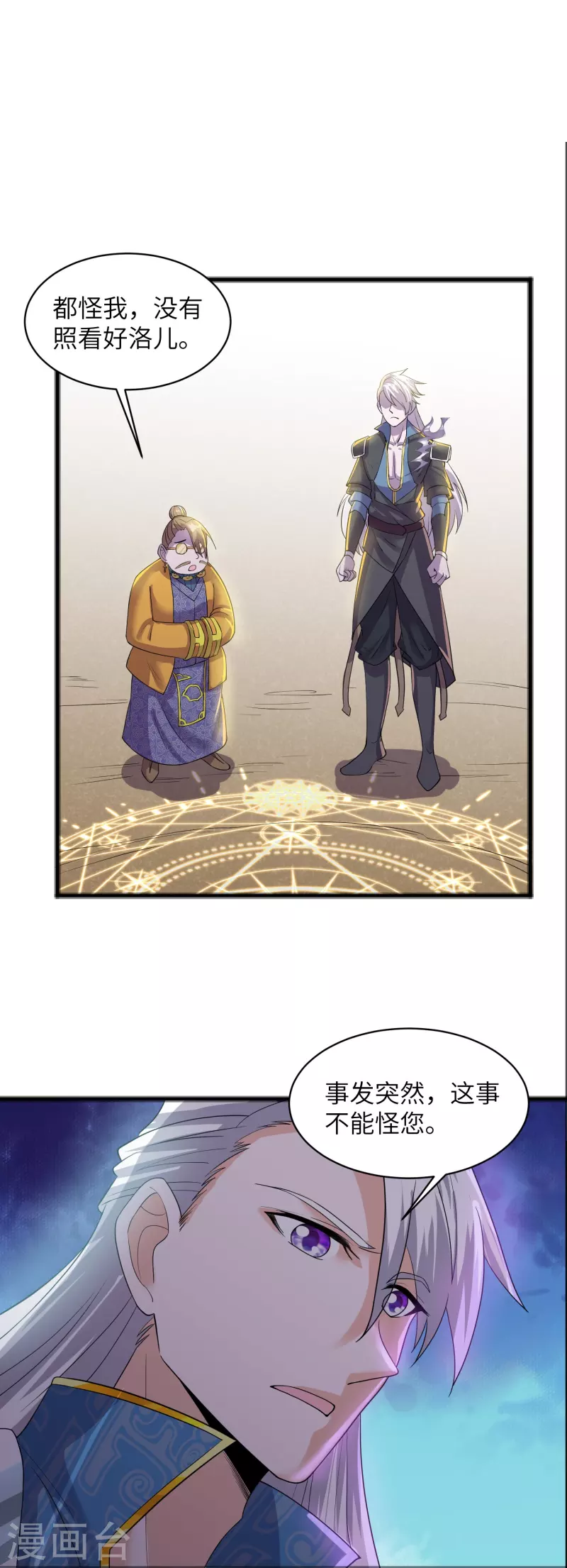 修罗剑尊韩漫全集-第284话 皇族的秘密无删减无遮挡章节图片 