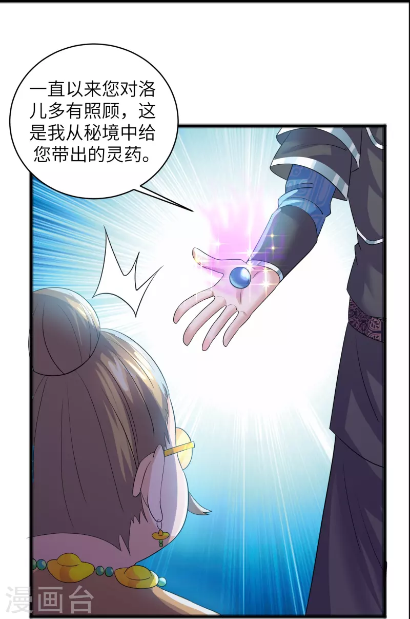 修罗剑尊韩漫全集-第284话 皇族的秘密无删减无遮挡章节图片 