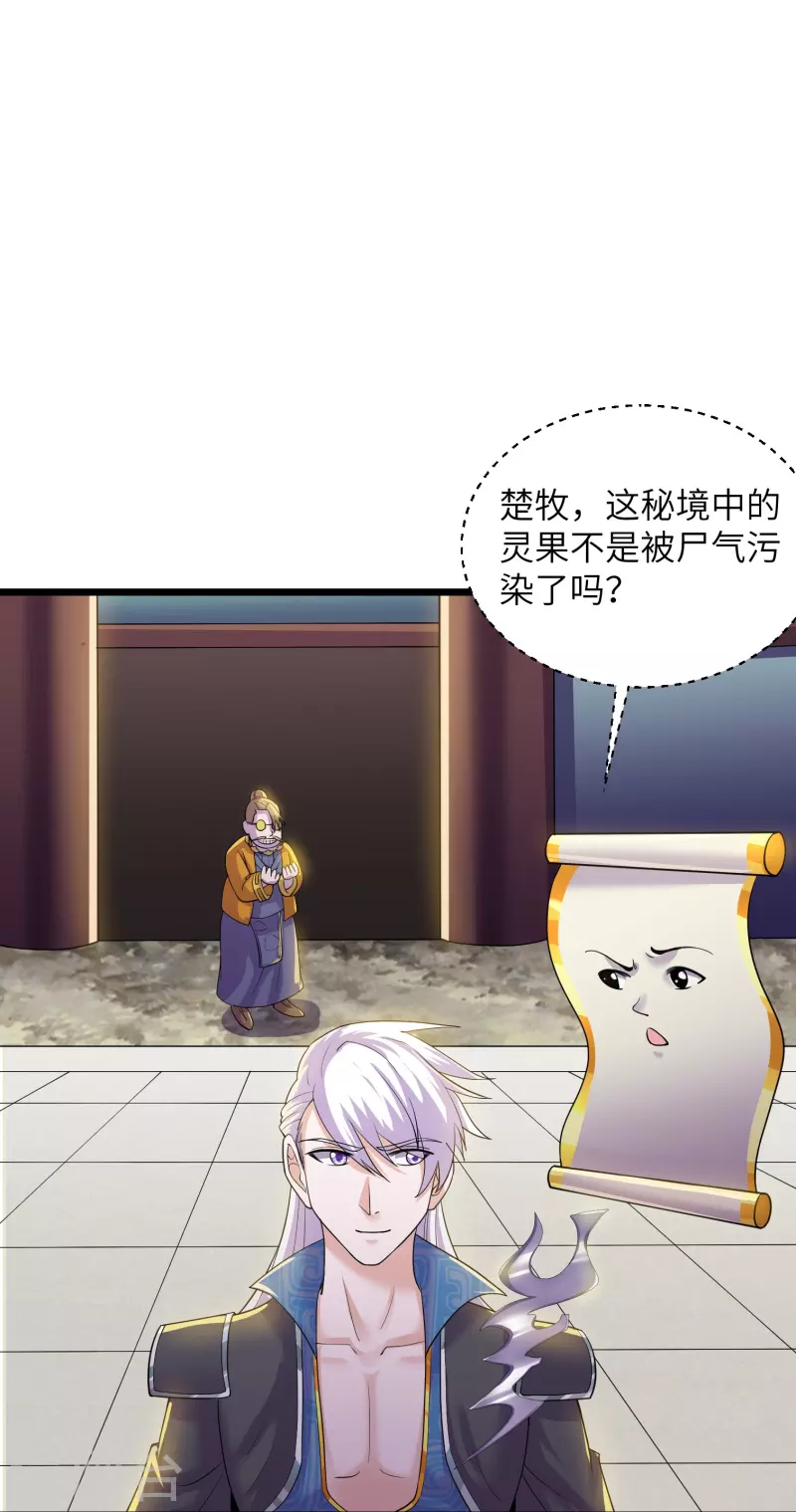 修罗剑尊韩漫全集-第284话 皇族的秘密无删减无遮挡章节图片 