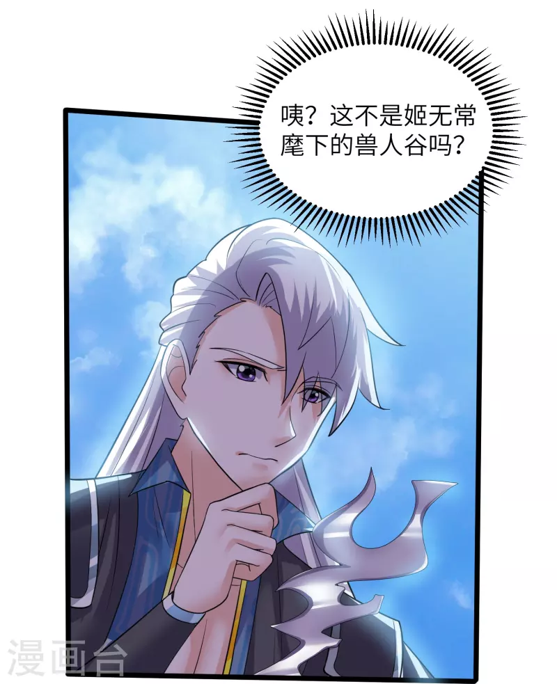 修罗剑尊韩漫全集-第285话 战！兽人谷无删减无遮挡章节图片 