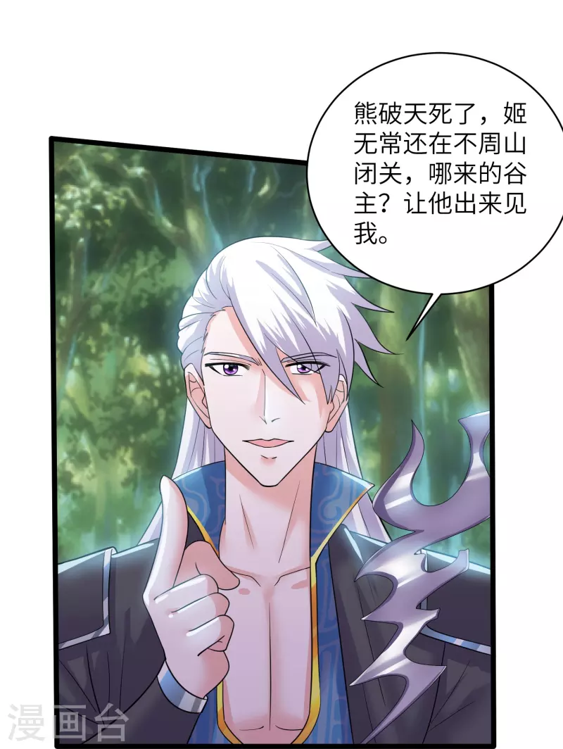 修罗剑尊韩漫全集-第285话 战！兽人谷无删减无遮挡章节图片 