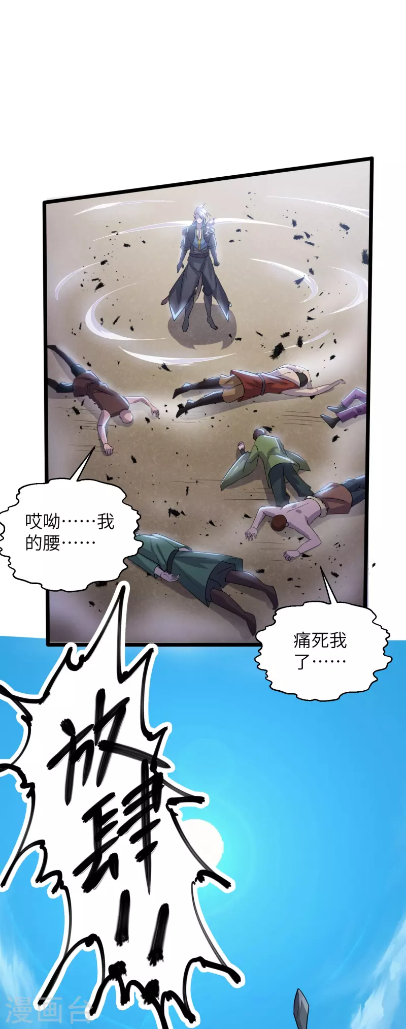 修罗剑尊韩漫全集-第285话 战！兽人谷无删减无遮挡章节图片 