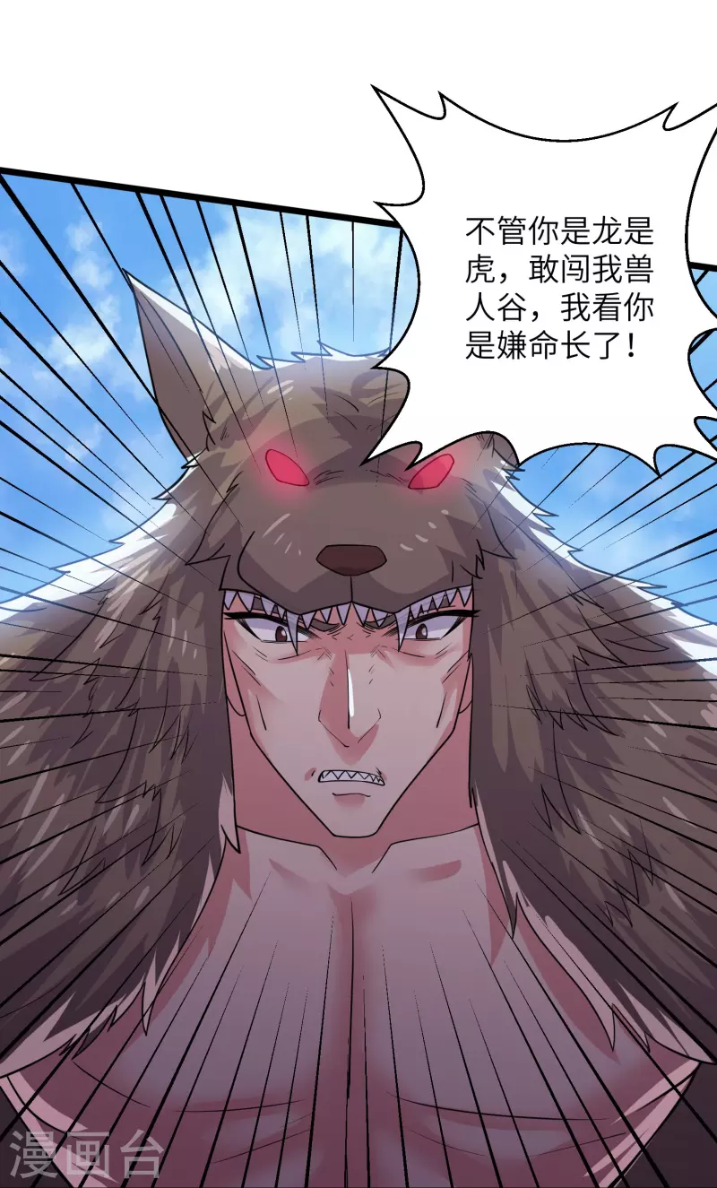 修罗剑尊韩漫全集-第285话 战！兽人谷无删减无遮挡章节图片 