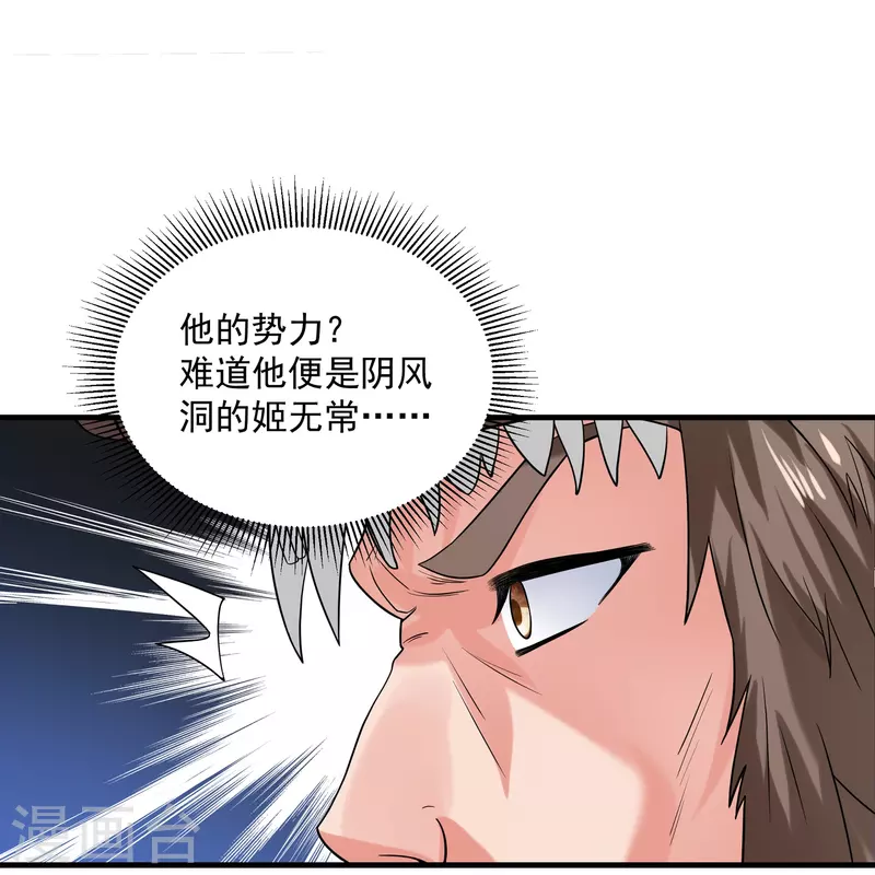 修罗剑尊韩漫全集-第285话 战！兽人谷无删减无遮挡章节图片 