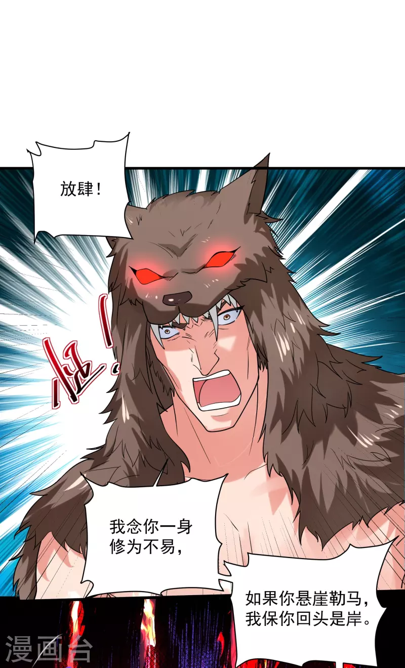 修罗剑尊韩漫全集-第285话 战！兽人谷无删减无遮挡章节图片 