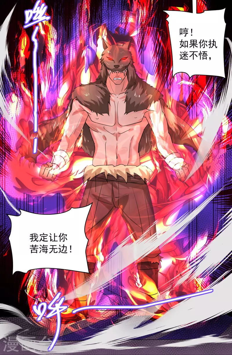 修罗剑尊韩漫全集-第285话 战！兽人谷无删减无遮挡章节图片 