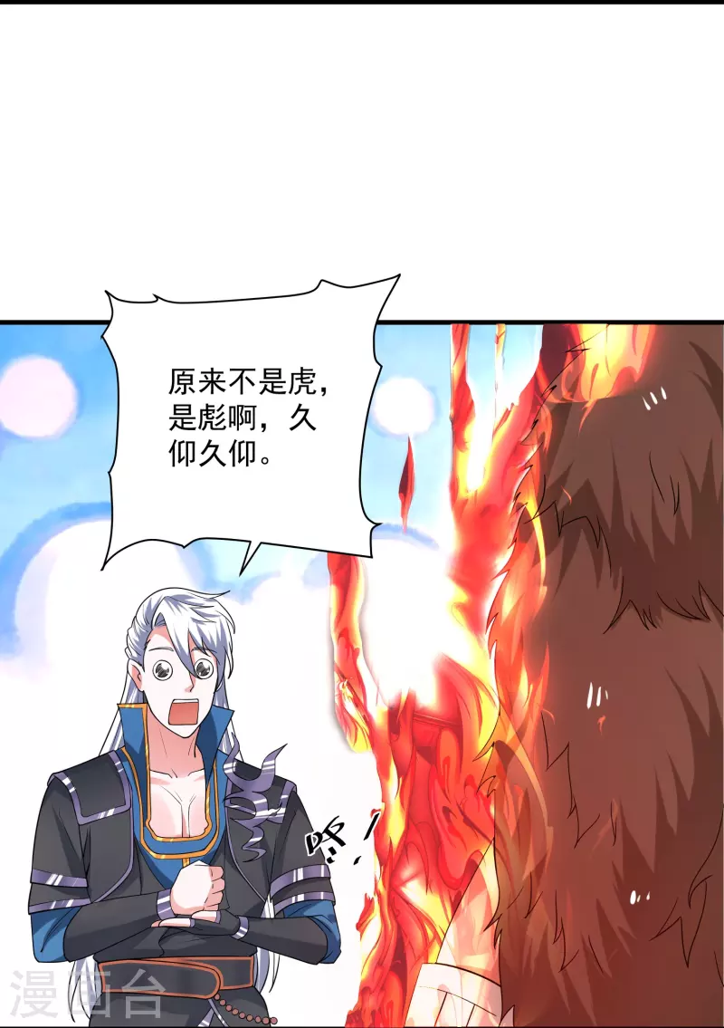 修罗剑尊韩漫全集-第285话 战！兽人谷无删减无遮挡章节图片 