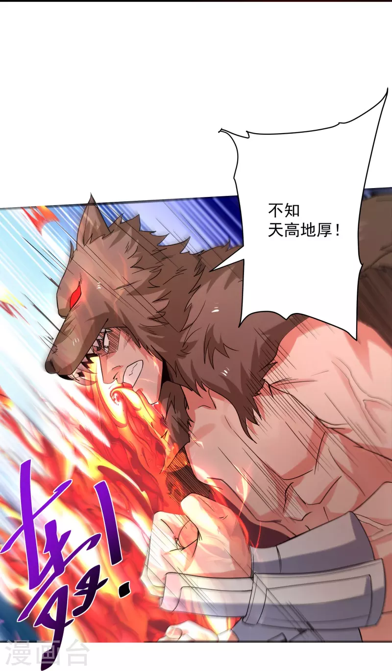 修罗剑尊韩漫全集-第285话 战！兽人谷无删减无遮挡章节图片 