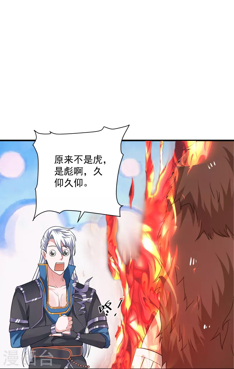 修罗剑尊韩漫全集-第285话 战！兽人谷无删减无遮挡章节图片 