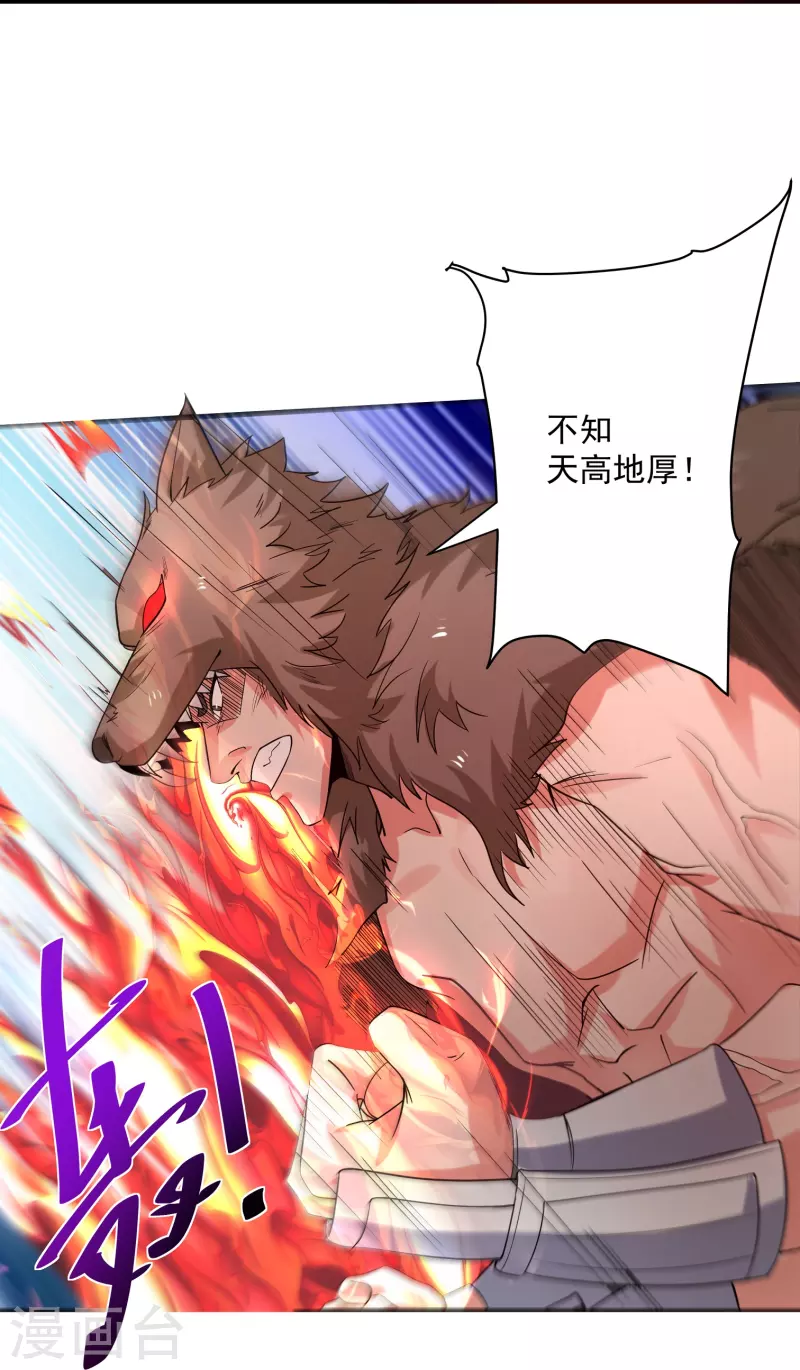 修罗剑尊韩漫全集-第285话 战！兽人谷无删减无遮挡章节图片 