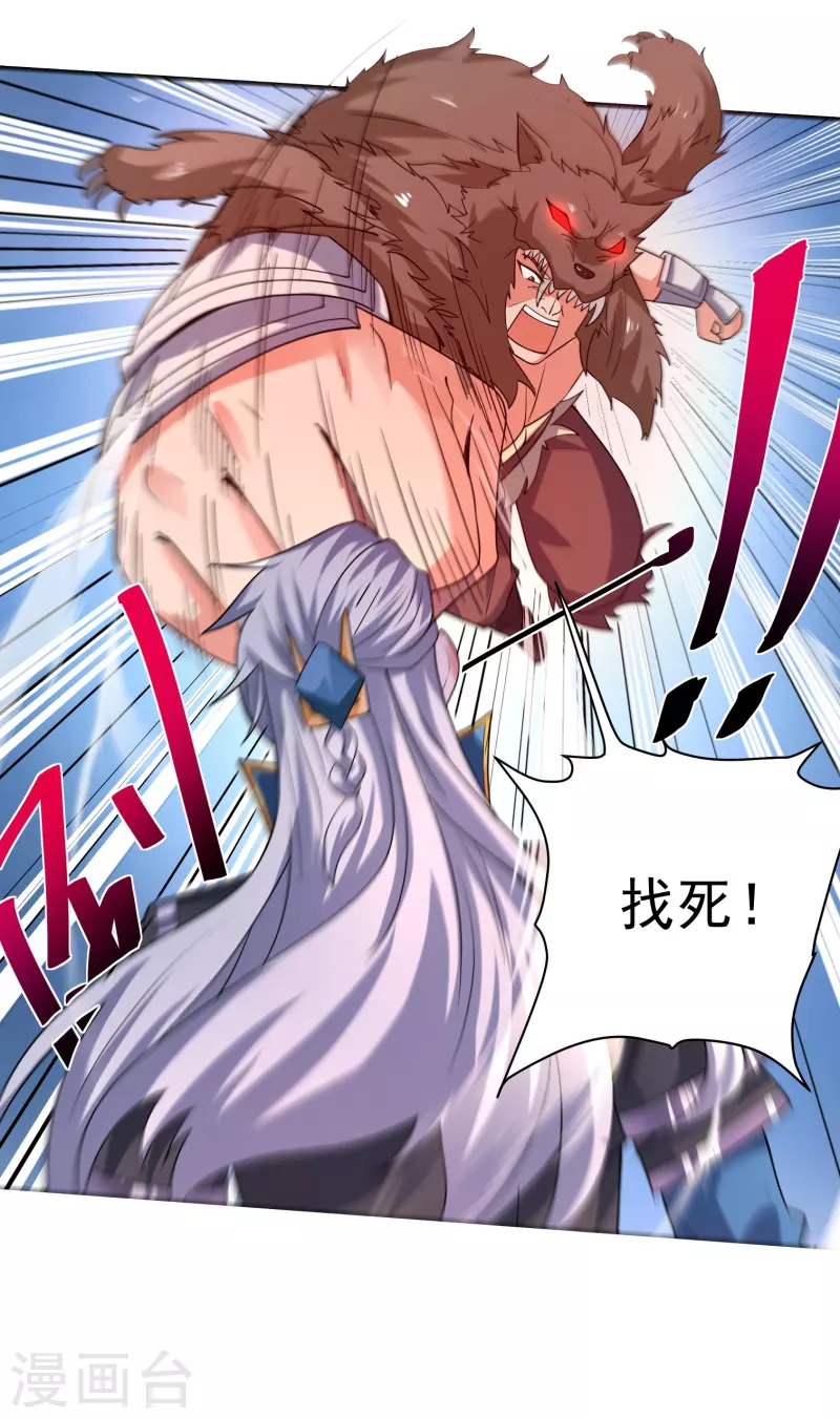 修罗剑尊韩漫全集-第285话 战！兽人谷无删减无遮挡章节图片 