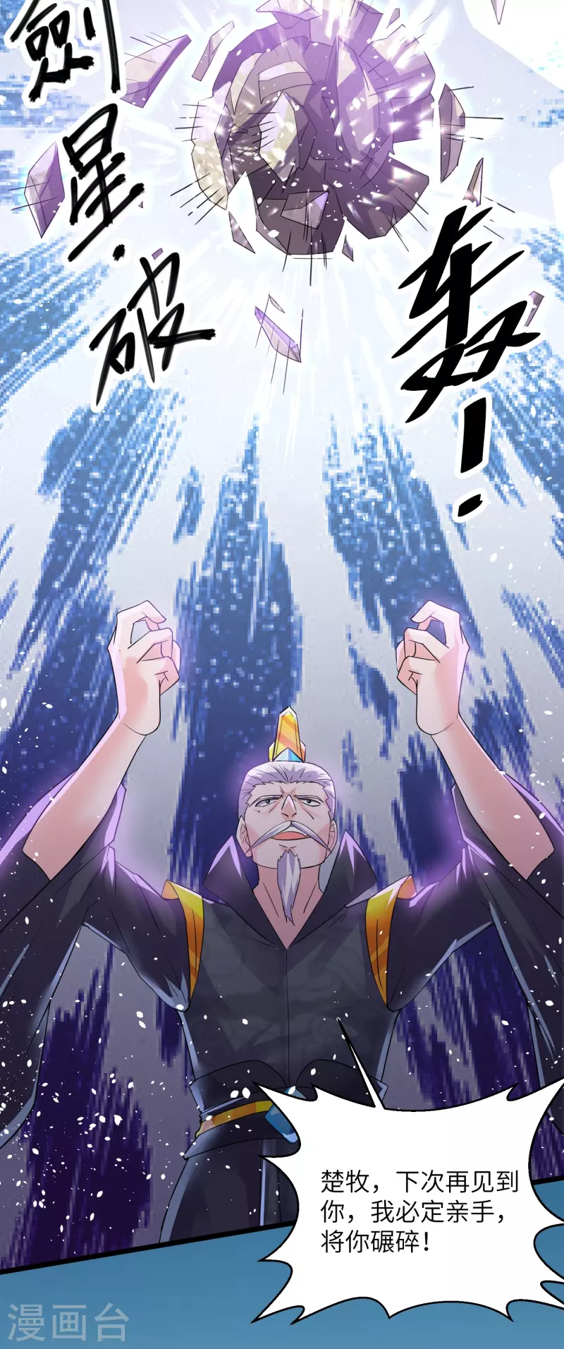 修罗剑尊韩漫全集-第285话 战！兽人谷无删减无遮挡章节图片 