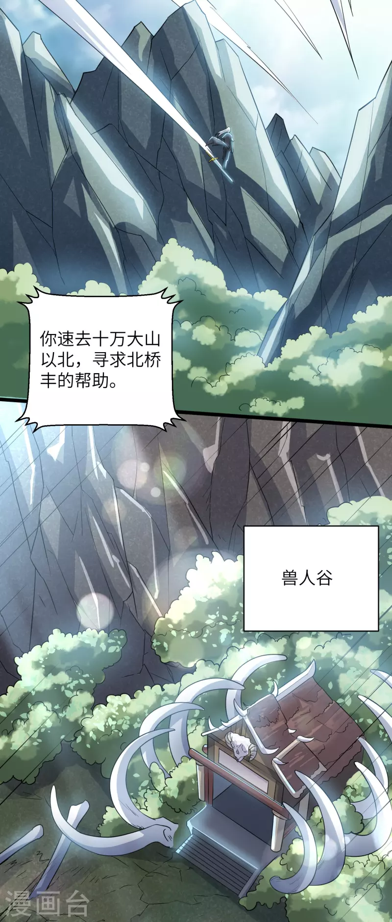 修罗剑尊韩漫全集-第285话 战！兽人谷无删减无遮挡章节图片 