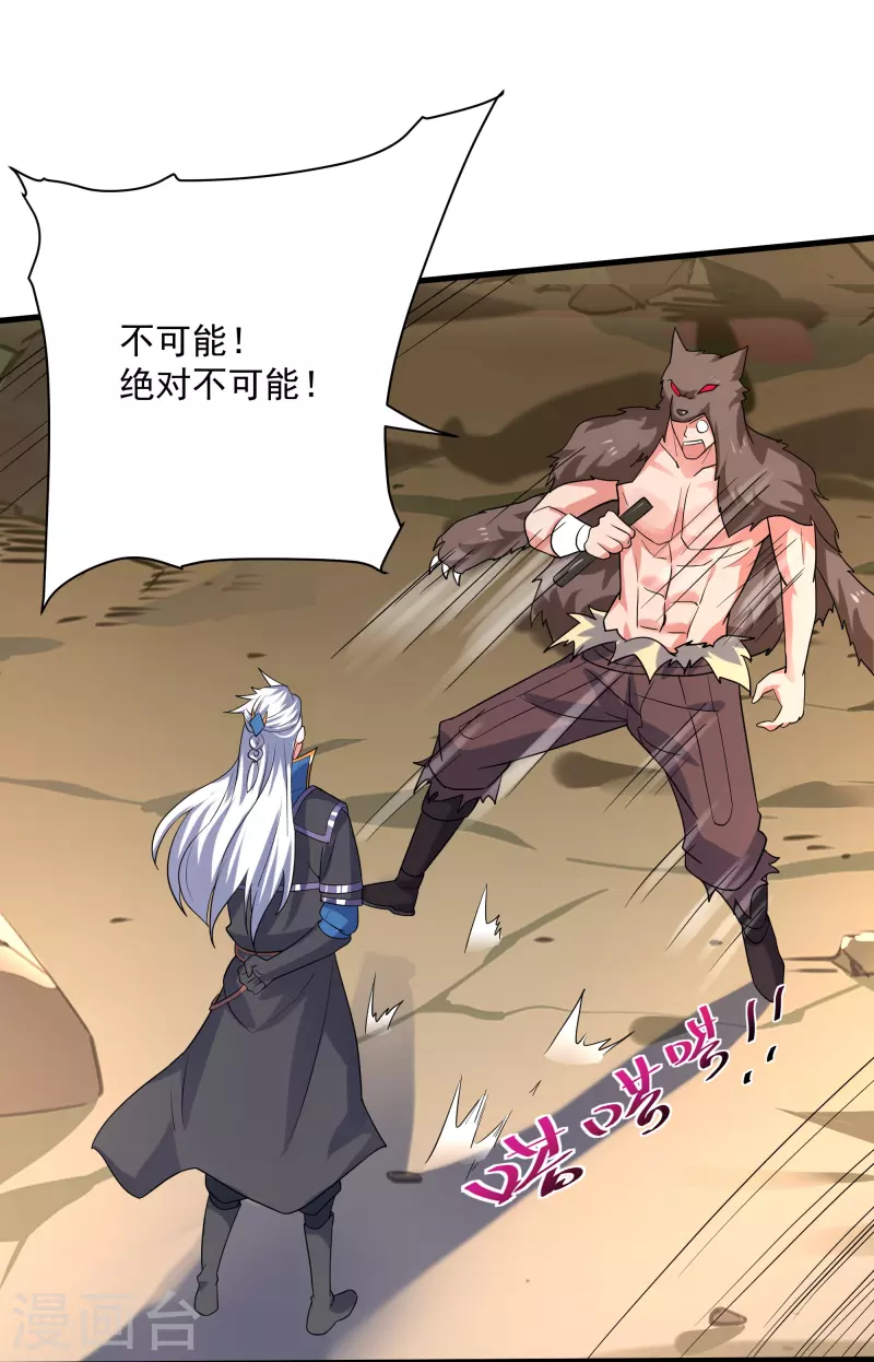 修罗剑尊韩漫全集-第286话 北桥丰现身？无删减无遮挡章节图片 