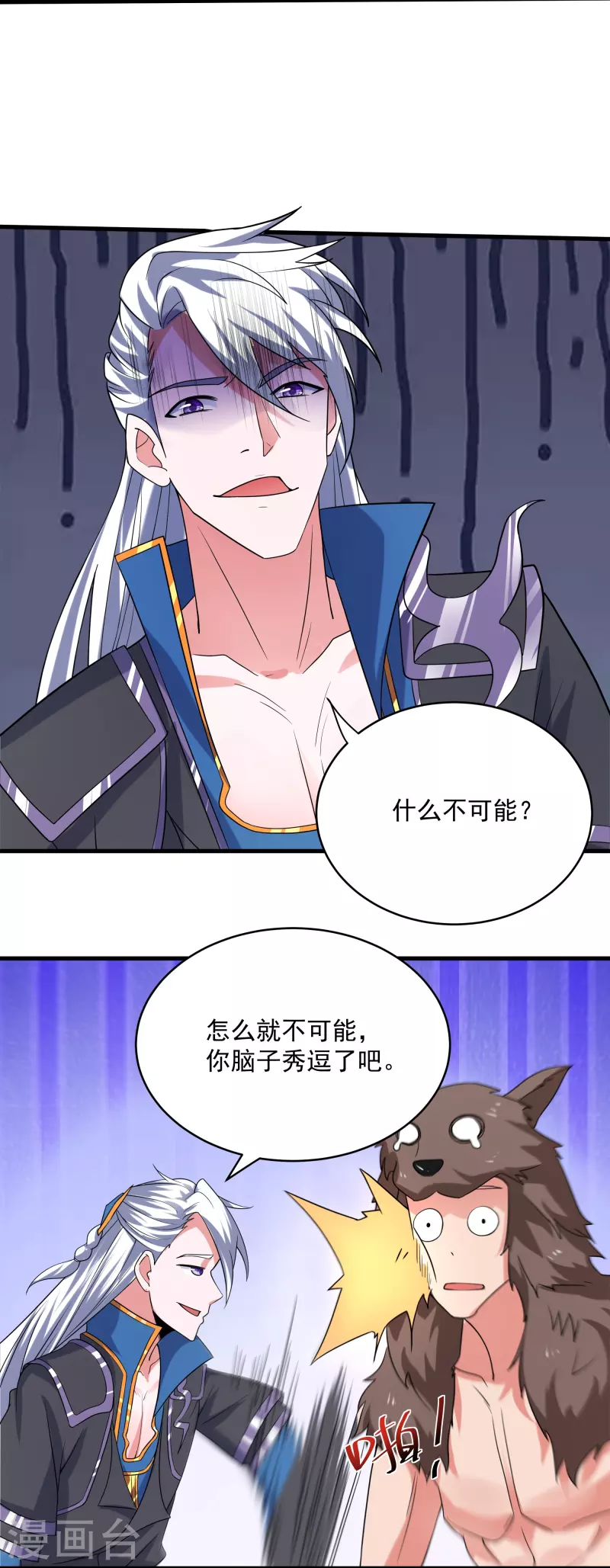 修罗剑尊韩漫全集-第286话 北桥丰现身？无删减无遮挡章节图片 