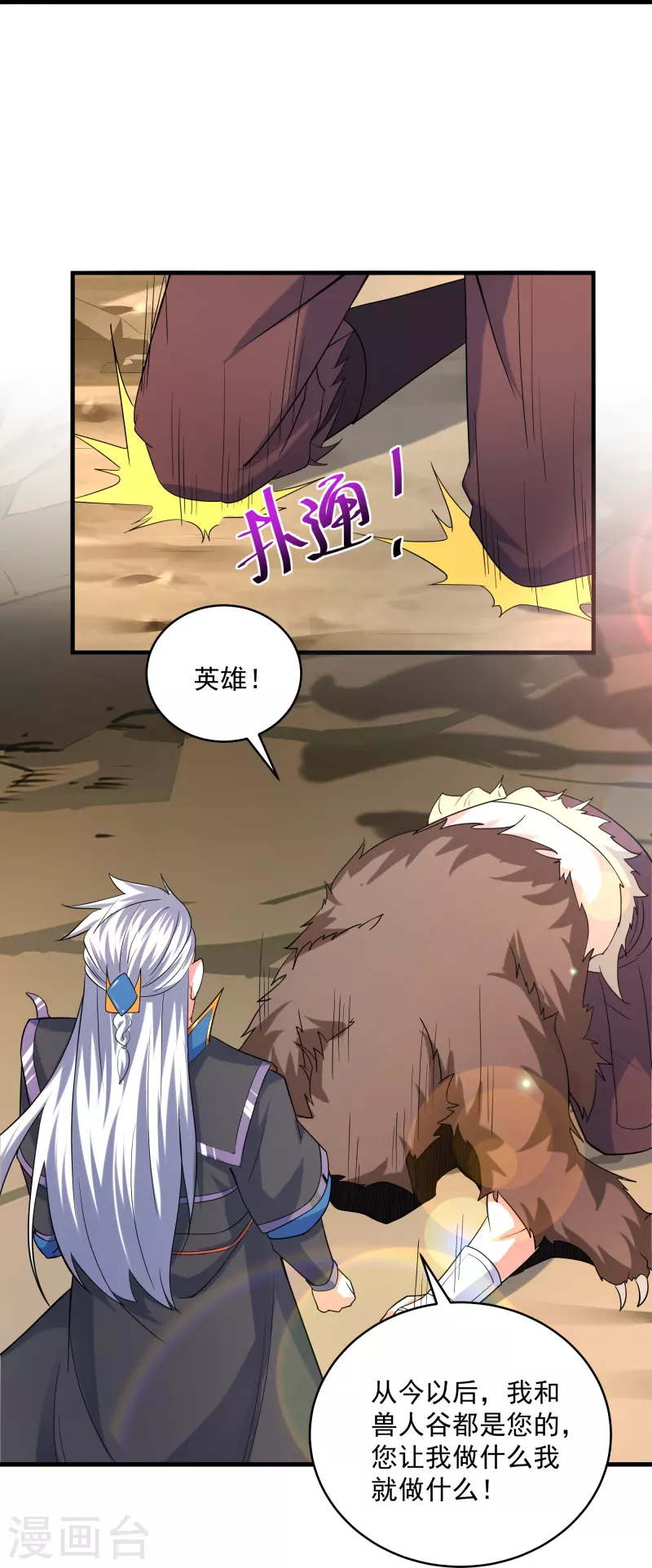 修罗剑尊韩漫全集-第286话 北桥丰现身？无删减无遮挡章节图片 
