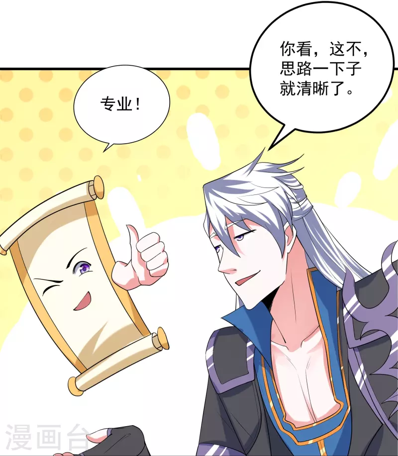 修罗剑尊韩漫全集-第286话 北桥丰现身？无删减无遮挡章节图片 