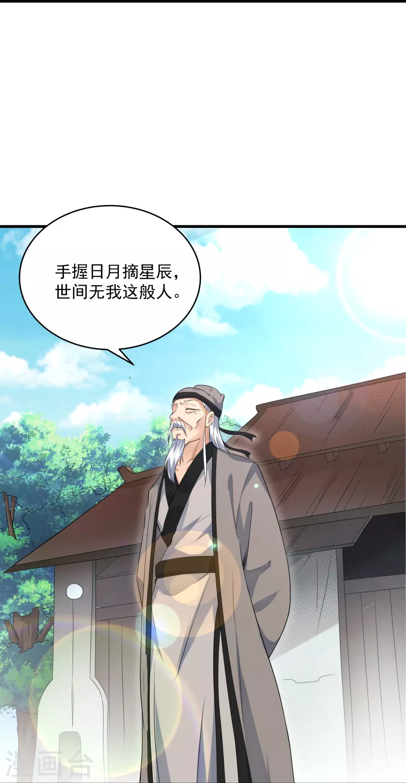 修罗剑尊韩漫全集-第286话 北桥丰现身？无删减无遮挡章节图片 