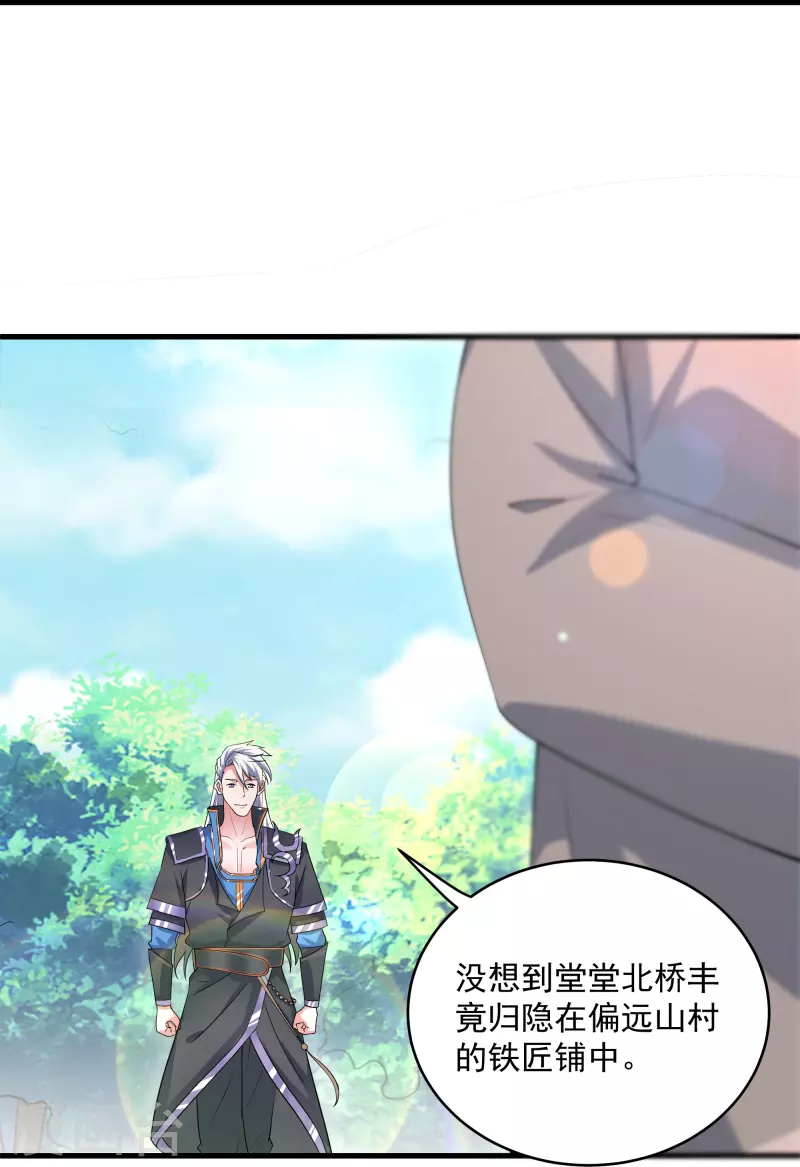 修罗剑尊韩漫全集-第286话 北桥丰现身？无删减无遮挡章节图片 