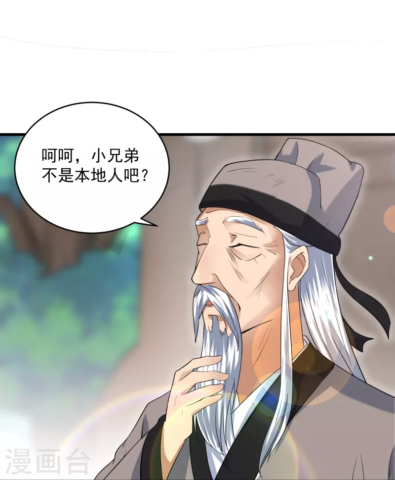 修罗剑尊韩漫全集-第286话 北桥丰现身？无删减无遮挡章节图片 