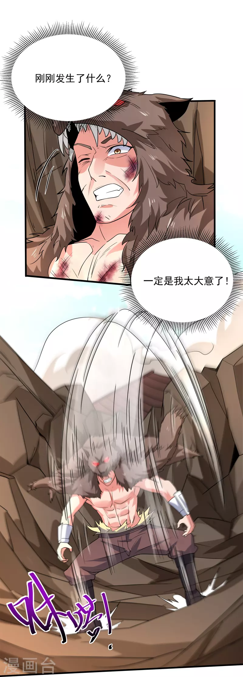 修罗剑尊韩漫全集-第286话 北桥丰现身？无删减无遮挡章节图片 