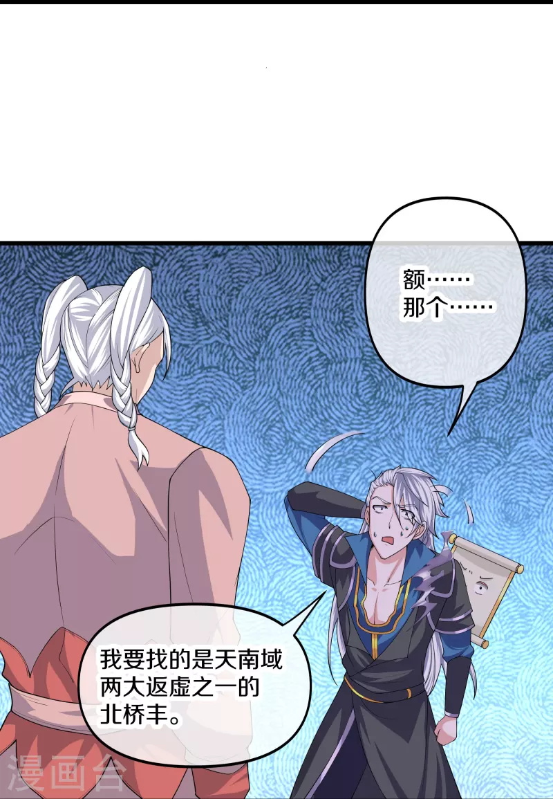 修罗剑尊韩漫全集-第287话 霸气萝莉无删减无遮挡章节图片 