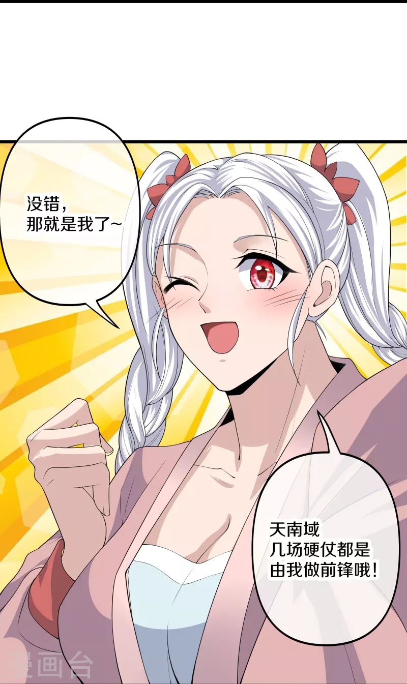 修罗剑尊韩漫全集-第287话 霸气萝莉无删减无遮挡章节图片 
