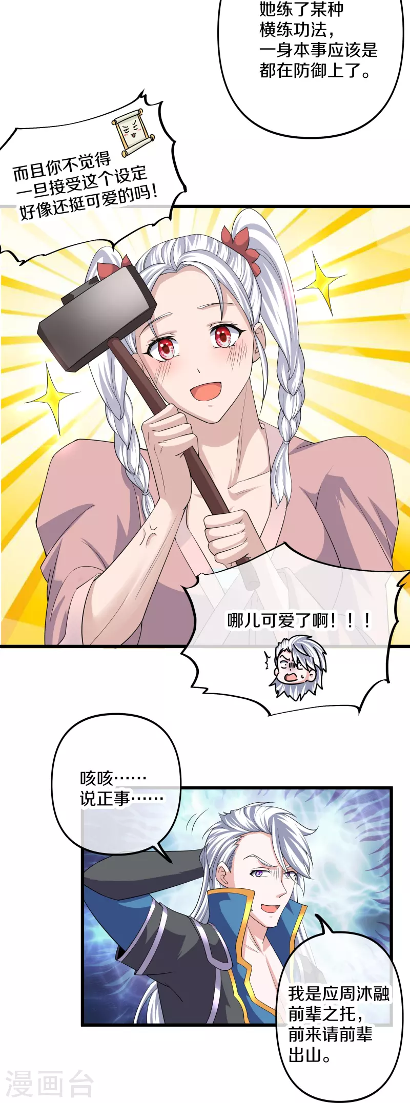 修罗剑尊韩漫全集-第287话 霸气萝莉无删减无遮挡章节图片 