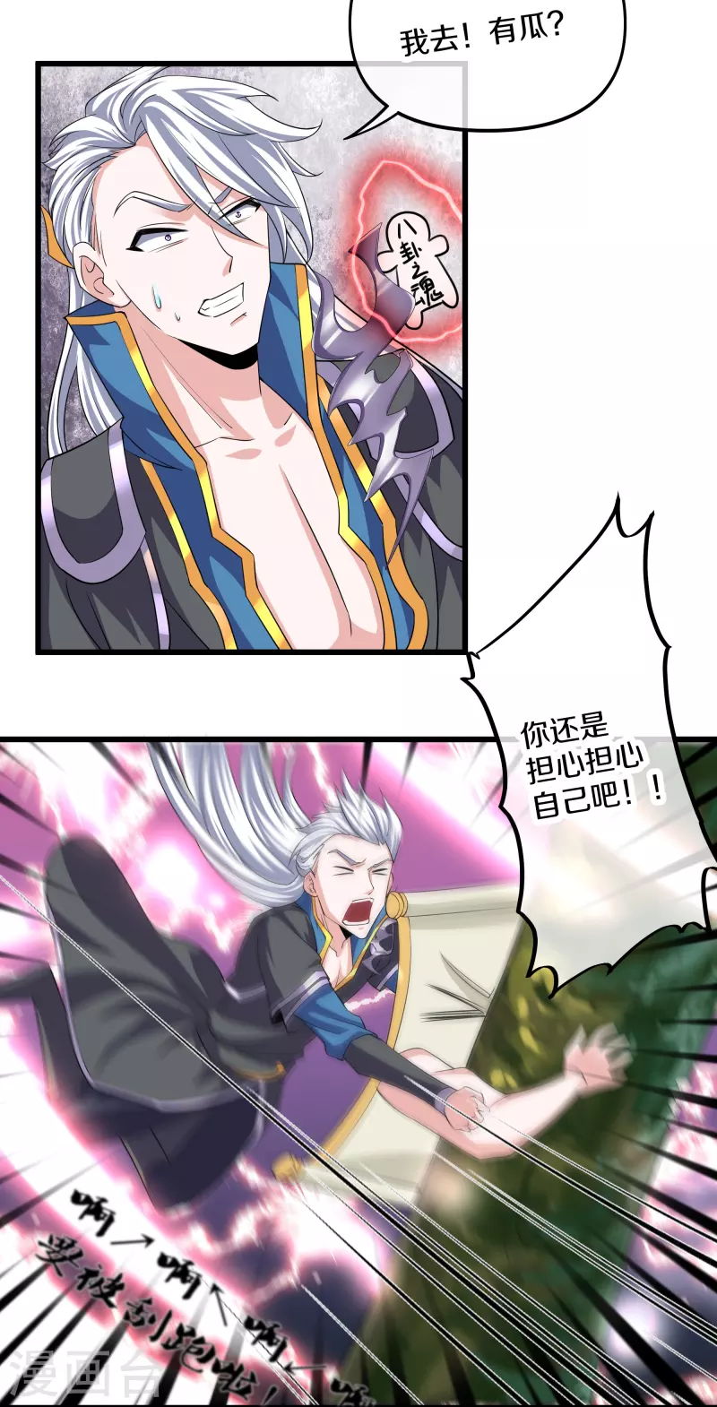 修罗剑尊韩漫全集-第287话 霸气萝莉无删减无遮挡章节图片 