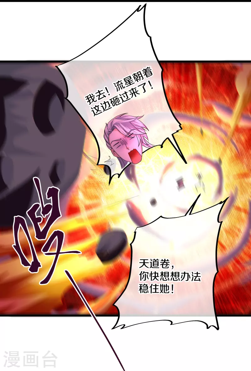 修罗剑尊韩漫全集-第287话 霸气萝莉无删减无遮挡章节图片 