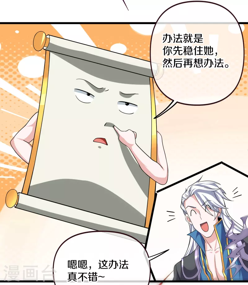 修罗剑尊韩漫全集-第287话 霸气萝莉无删减无遮挡章节图片 