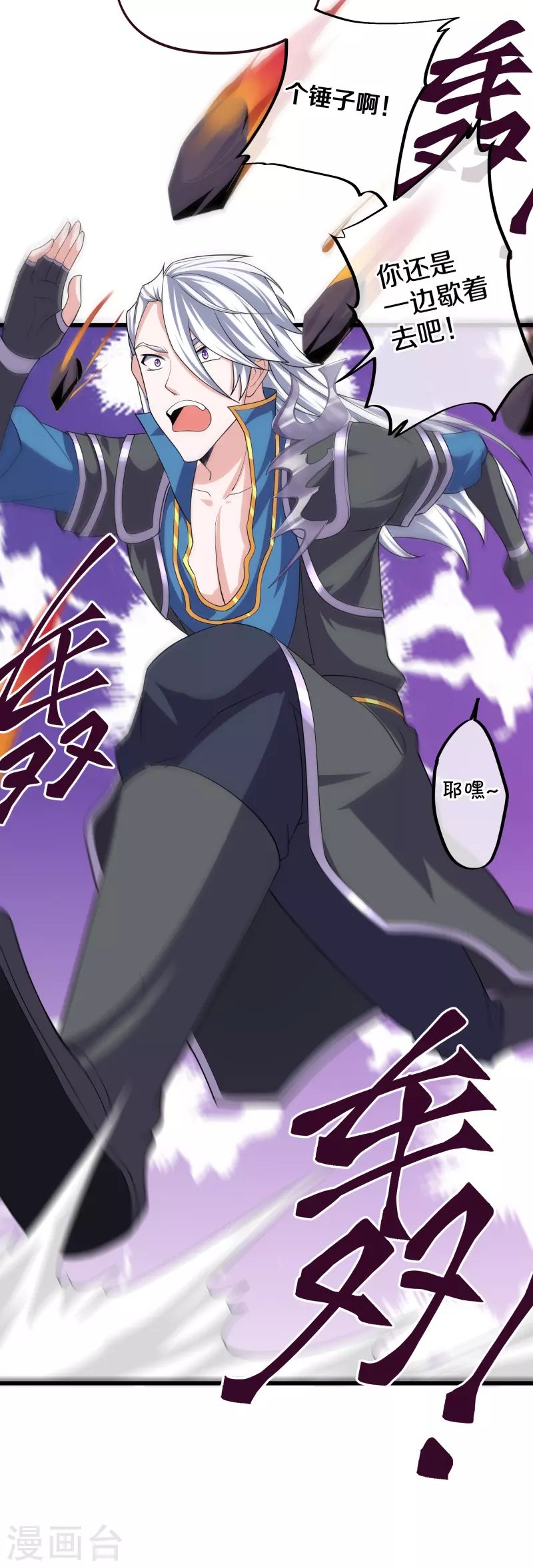修罗剑尊韩漫全集-第287话 霸气萝莉无删减无遮挡章节图片 