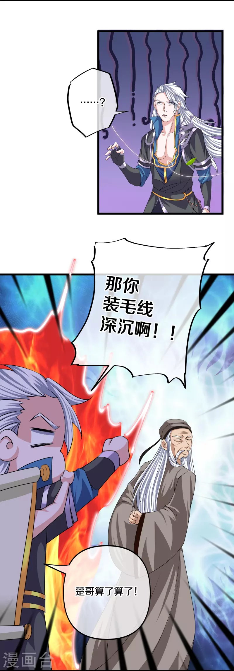 修罗剑尊韩漫全集-第287话 霸气萝莉无删减无遮挡章节图片 