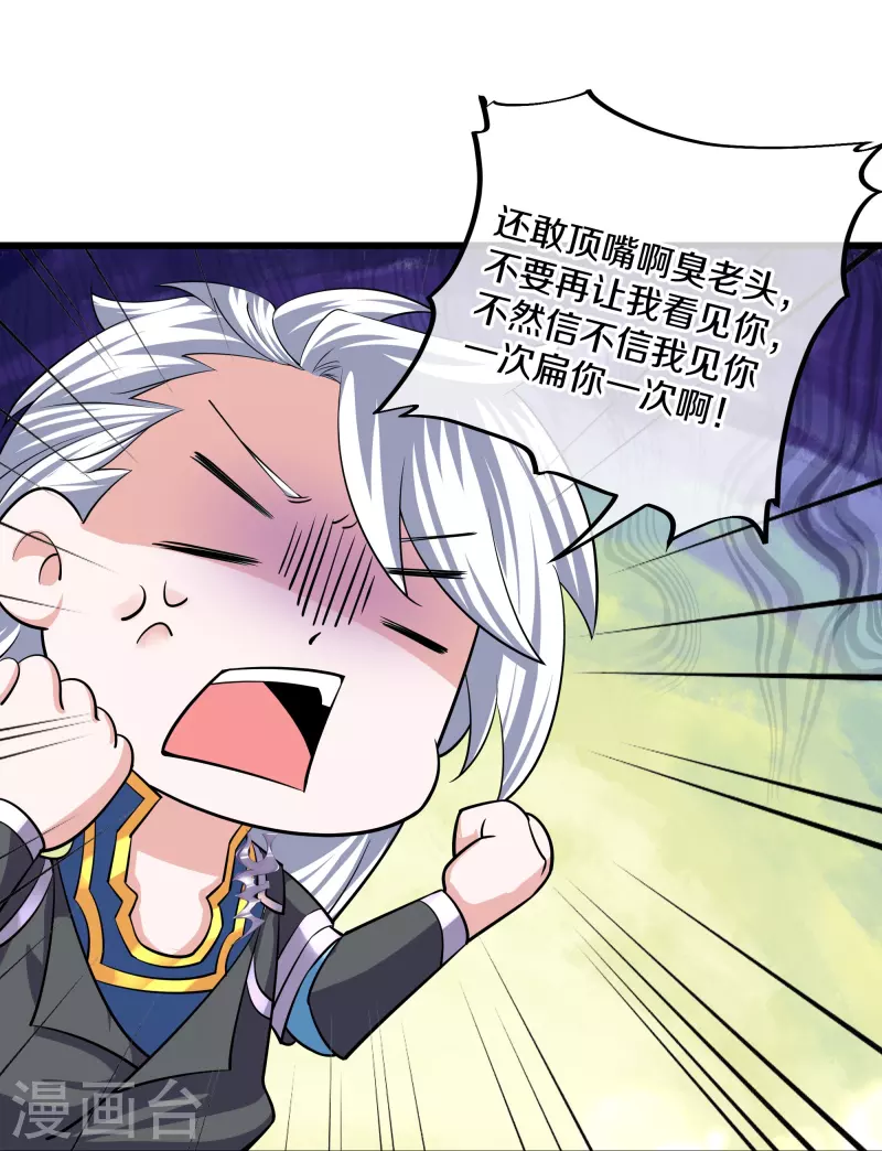 修罗剑尊韩漫全集-第287话 霸气萝莉无删减无遮挡章节图片 