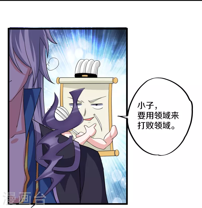 修罗剑尊韩漫全集-第288话 赤炎领域无删减无遮挡章节图片 