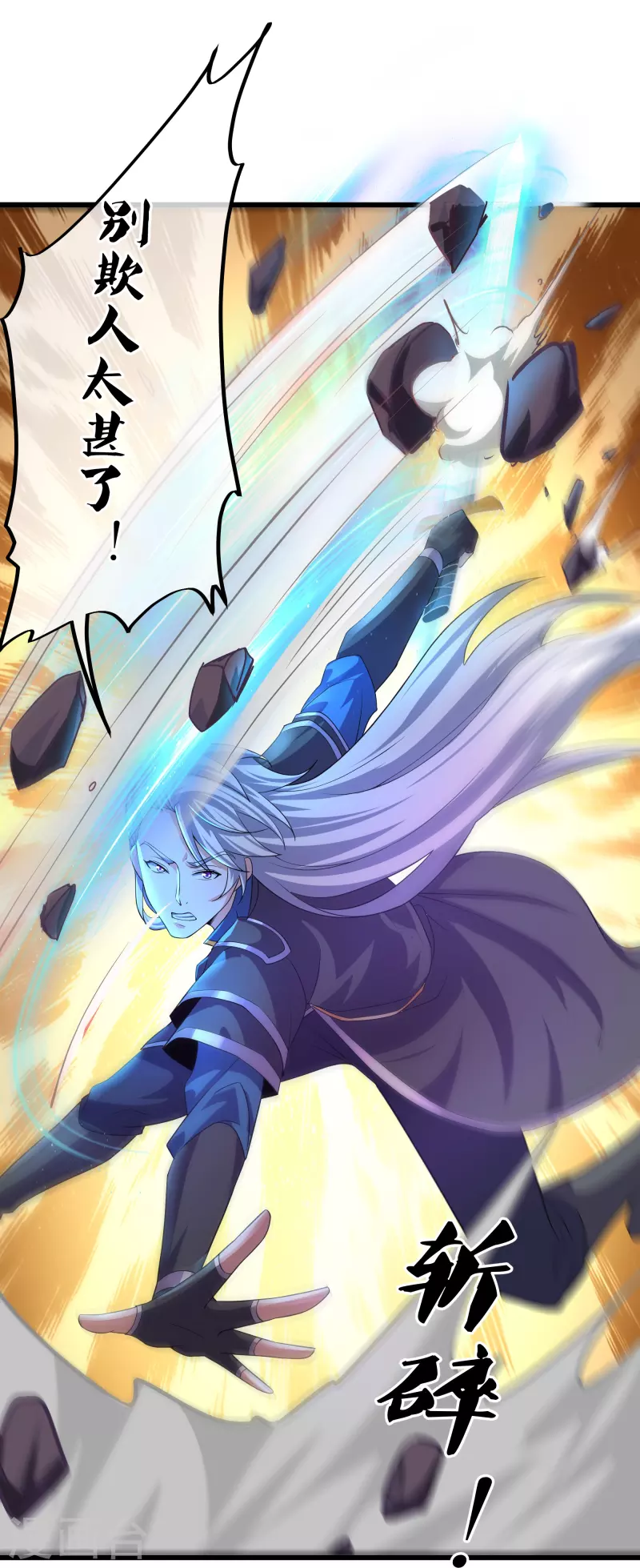 修罗剑尊韩漫全集-第288话 赤炎领域无删减无遮挡章节图片 