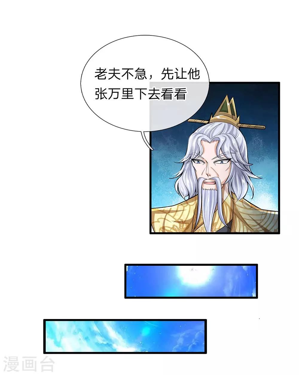 修罗剑尊韩漫全集-第30话 无知小儿，速速滚开无删减无遮挡章节图片 