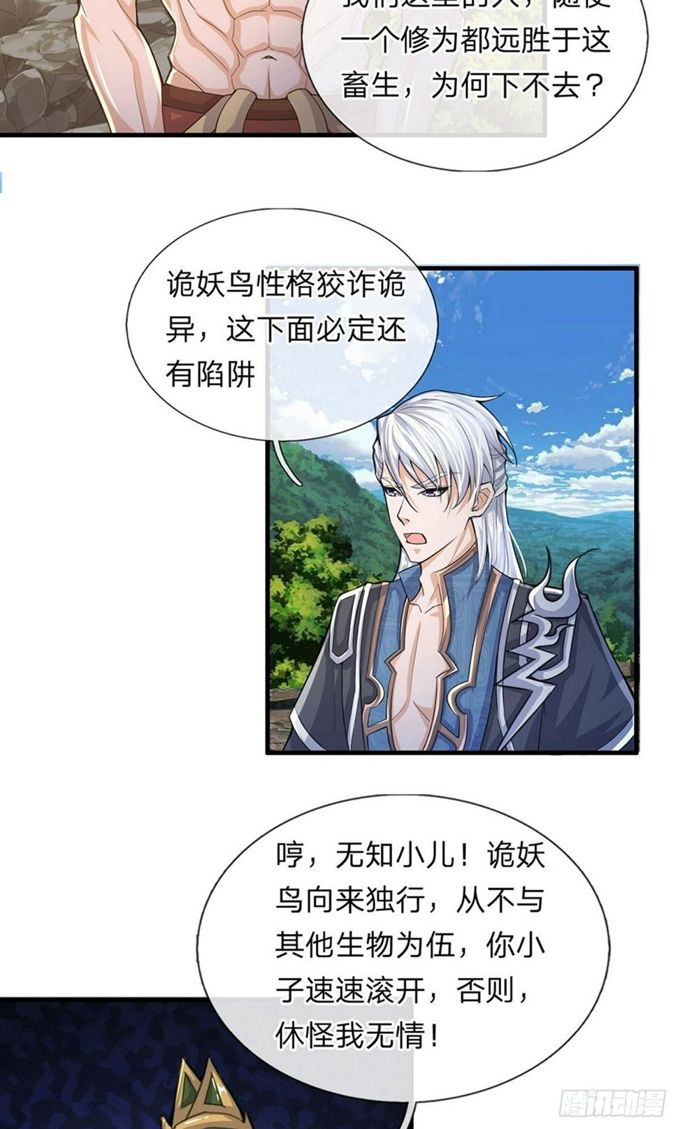 修罗剑尊韩漫全集-第30话 无知小儿，速速滚开无删减无遮挡章节图片 